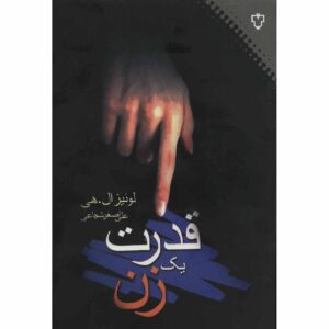 Empowering Women Book by Louise Hay (Farsi)