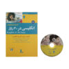English in 30 Days by Stuart Amor (English-Farsi)