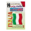 Everyday Italian to Persian Conversations Hamid Shokri (Farsi-Italian)
