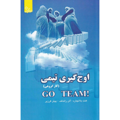 Go Team!: Take Your Team to the Next Level Ken Blanchard (Farsi)