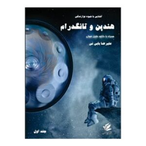The Complete Manual for Handpan & Tongue Drum – Alireza Babini