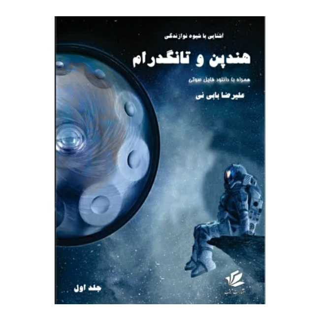 The Complete Manual for Handpan & Tongue Drum – Alireza Babini
