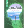 Heal Your Body by Louise Hay (Farsi Edition)