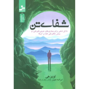 Heal Your Body by Louise Hay (Farsi Edition)