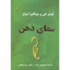 Heal Your Mind by Louise Hay (Farsi Edition)
