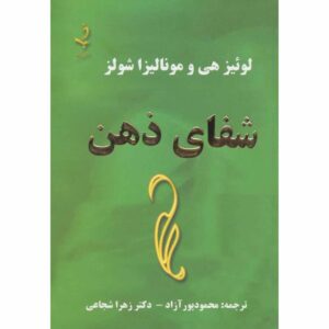 Heal Your Mind by Louise Hay (Farsi Edition)