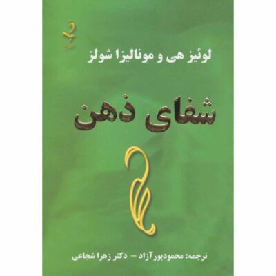 Heal Your Mind by Louise Hay (Farsi Edition)