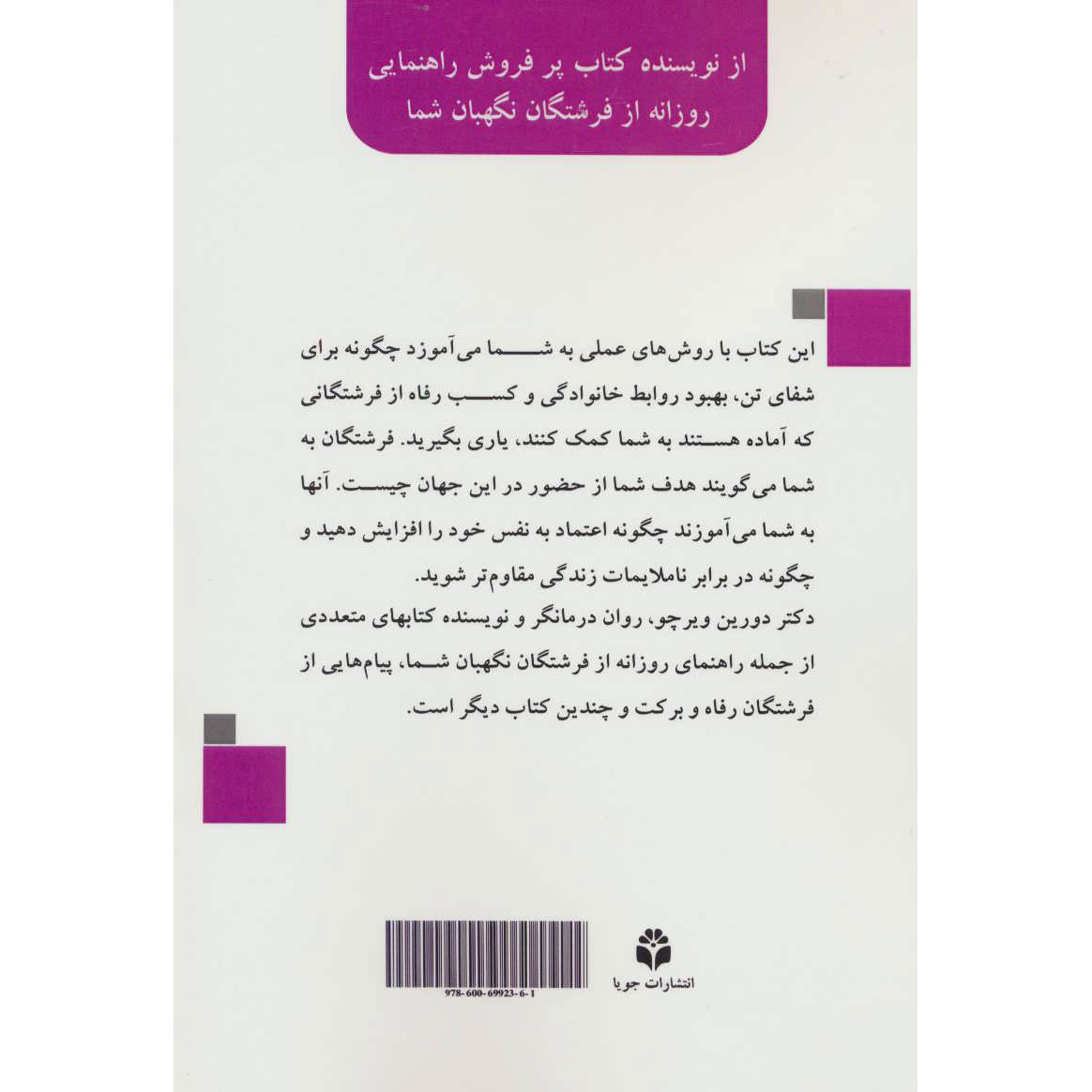 Healing with the Angels by Doreen Virtue (Farsi Edition)