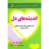 Heart Thoughts: A Treasury of Inner Wisdom by Louise Hay (Farsi)