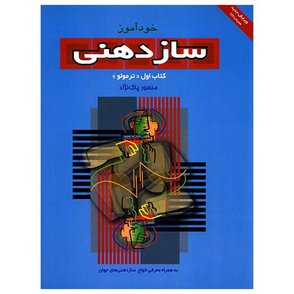 How To Play Harmonica Book 1, Tremolo by Mansour Paknejad