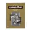 How to Play Harmonica Golden Book by Mansour Paknejad
