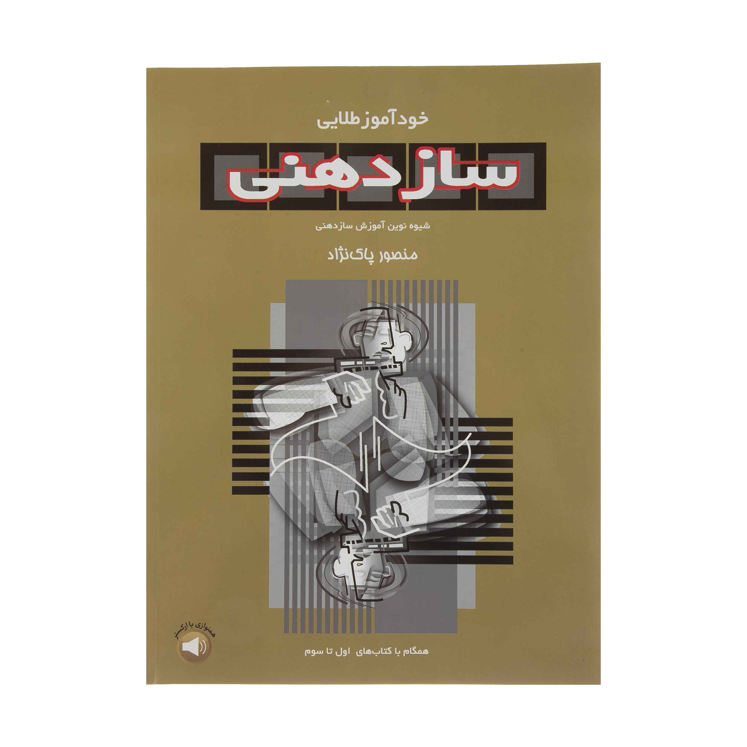 How to Play Harmonica Golden Book by Mansour Paknejad