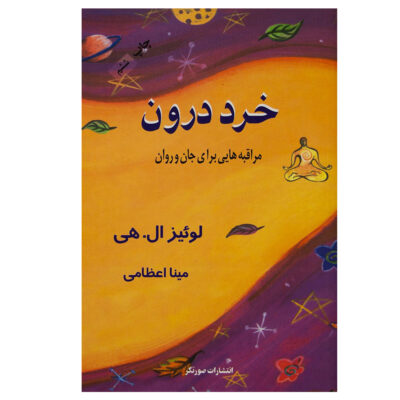 Inner Wisdom Book by Louise Hay (Farsi)