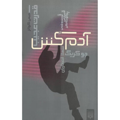 Jimmy Coates: Killer Book (Farsi)