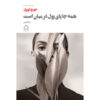 Keep the Aspidistra Flying Novel by George Orwell (Farsi)
