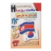 Korean to Persian Conversations Mohammad Ali Zolfaghari (Farsi-Korean)