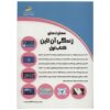 Maharat Haye Zendegi-e Online by Sepideh Eftekhari