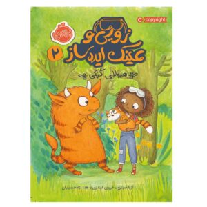 Monsters and Mold by Asia Citro (Farsi)