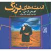 Power Thoughts 365 Daily Affirmations by Louise Hay (Farsi)