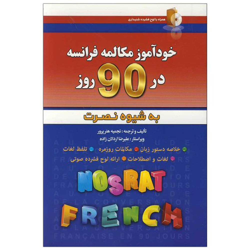 Self-study French Conversation in 90 Days Najmieh Honarparvar (Farsi-French)