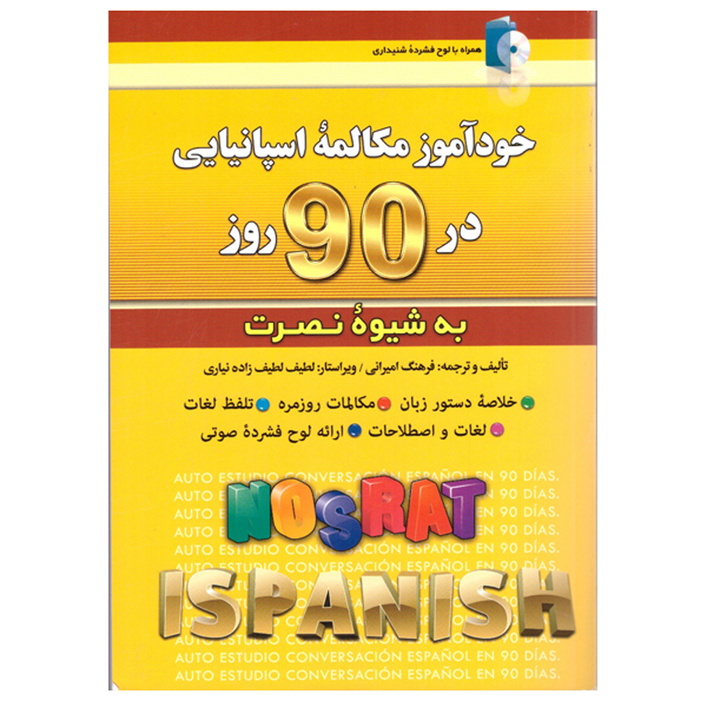 Self-study Spanish Conversation in 90 Days Farhang Amirani (Farsi-Spanish)