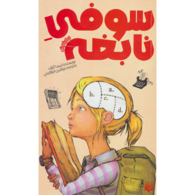 Sophie Simon Solves Them All Book (Farsi)