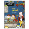 The Diamond Mystery Book by Martin Widmark (Farsi)