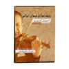 Persian Radif for Violin – Tutorial Video Vol. 1
