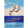 The Secret: What Great Leaders Know and Do Ken Blanchard (Farsi)