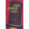 The Thing About Georgie Book by Lisa Graff (Farsi)
