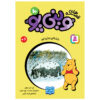 A House Is Built at Pooh Corner A.A. Milne (Farsi) Pocket-Sized