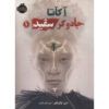 Akata Witch Book by Nnedi Okorafor (Farsi)