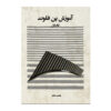 Amoozesh-e Pan Flute Book by Fatemeh Talaneh