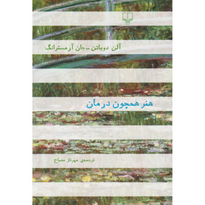Art as Therapy Book by Alain de Botton and John Armstrong (Farsi)
