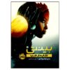 Binti #3: The Night Masquerade Nnedi Okorafor (Farsi)