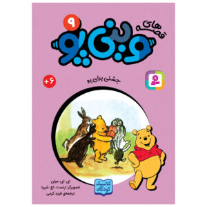 Christopher Robin Gives Pooh a Party A. A. Milne (Farsi) Pocket-Sized