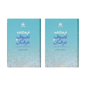 Dictionary of Sufism and Mysticism Mohammad Estelami 2 Vols.