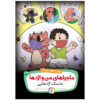 Dragon's Mask Book by Steve Herman (Farsi)