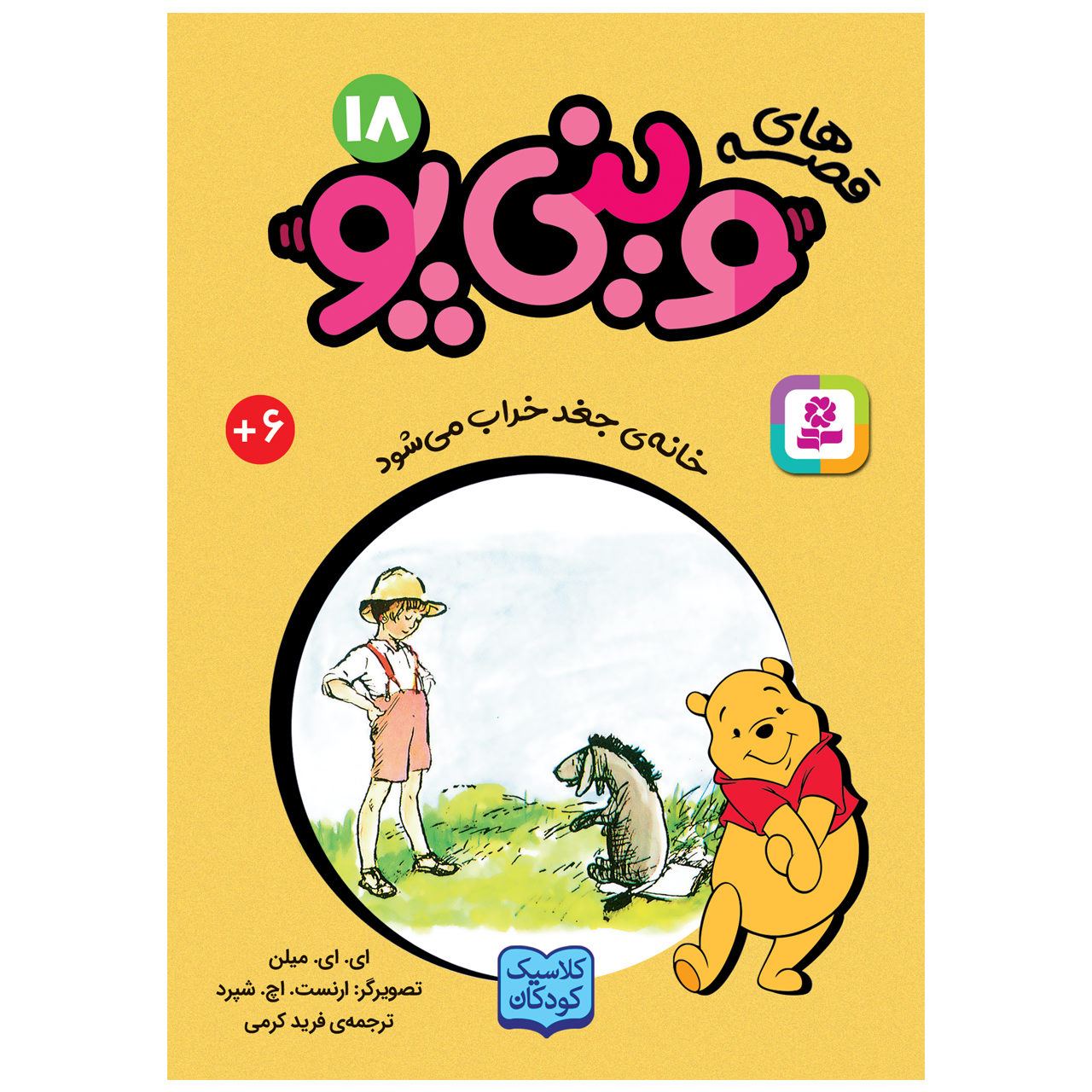 Eeyore Finds the Wolery A.A. Milne (Farsi) Pocket-Sized