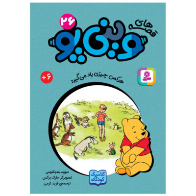 Everybody Learns Something David Benedictus (Farsi) Pocket-Sized