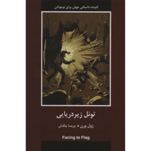 Facing the Flag Novel by Jules Verne (Farsi)