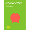How to Worry Less About Money John Armstrong (Farsi)