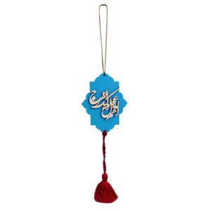 Islamic Car Hanging Pendant Allahuma Ajil Liwaliyka Alfaraj