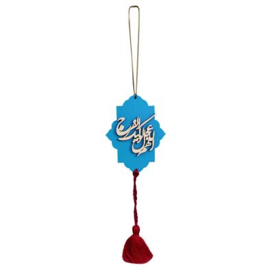 Islamic Car Rearview Mirror Ornament with Allahumma Ajjil Le Waliyekal Faraj Calligraphy