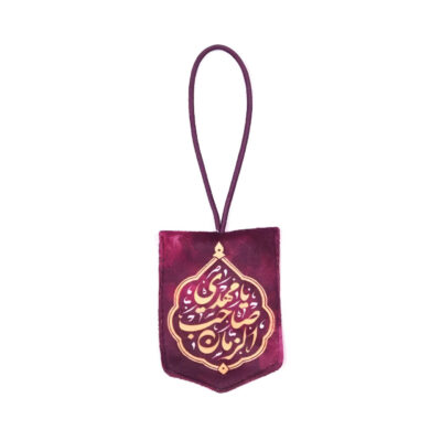 Islamic Car Rearview Mirror Ornament with Ya Sahib Al-Zaman Design