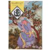 Kimia Book #11 by Ahmad Beheshti & Hossein Elahi Ghomshei