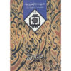 Kimia Book #15 by Ahmad Beheshti & Hossein Elahi Ghomshei