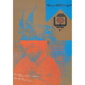 Kimia Book #3 by Ahmad Beheshti & Hossein Elahi Ghomshei