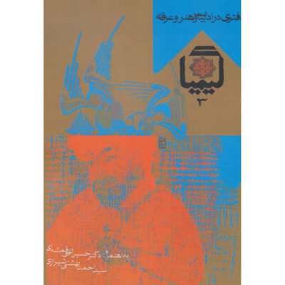 Kimia Book #3 by Ahmad Beheshti & Hossein Elahi Ghomshei