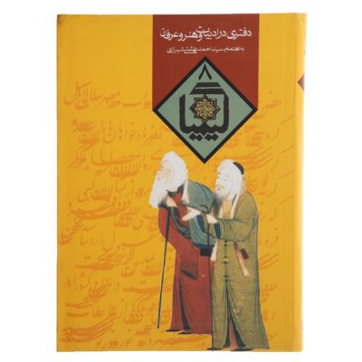 Kimia Book #8 by Ahmad Beheshti & Hossein Elahi Ghomshei